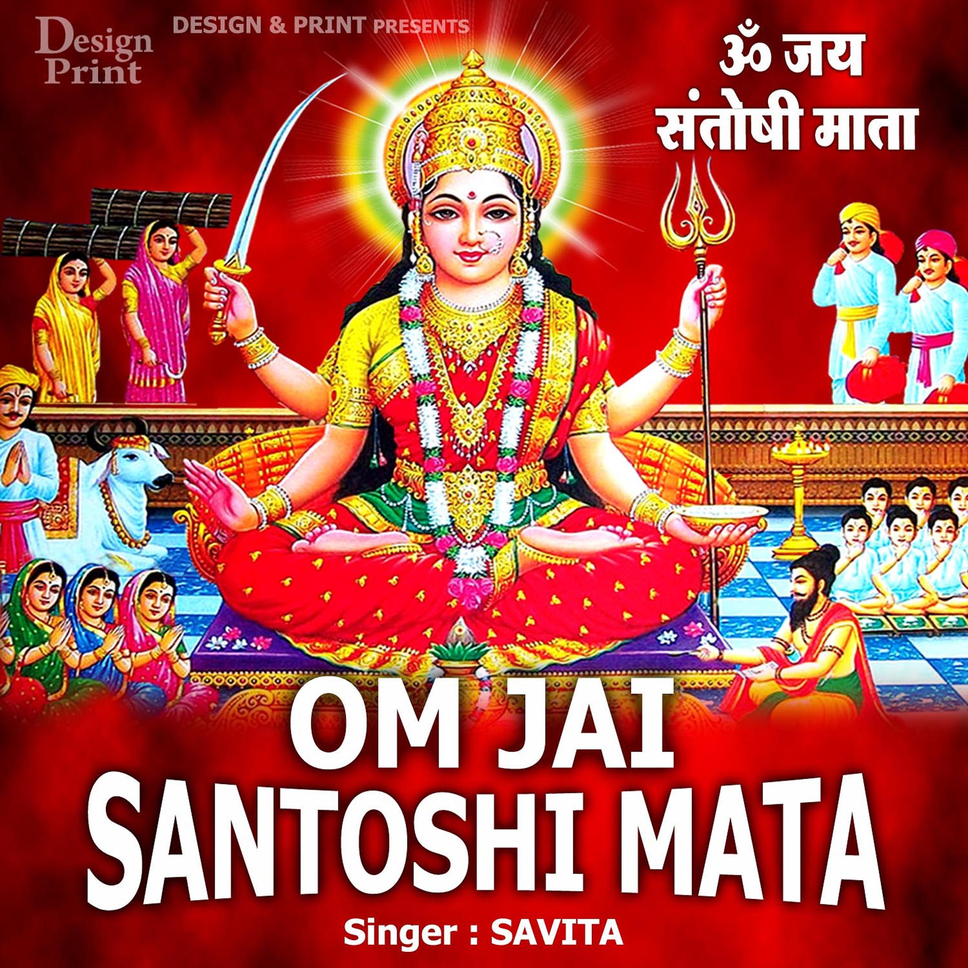 Постер альбома Om Jai Santoshi Mata - Single