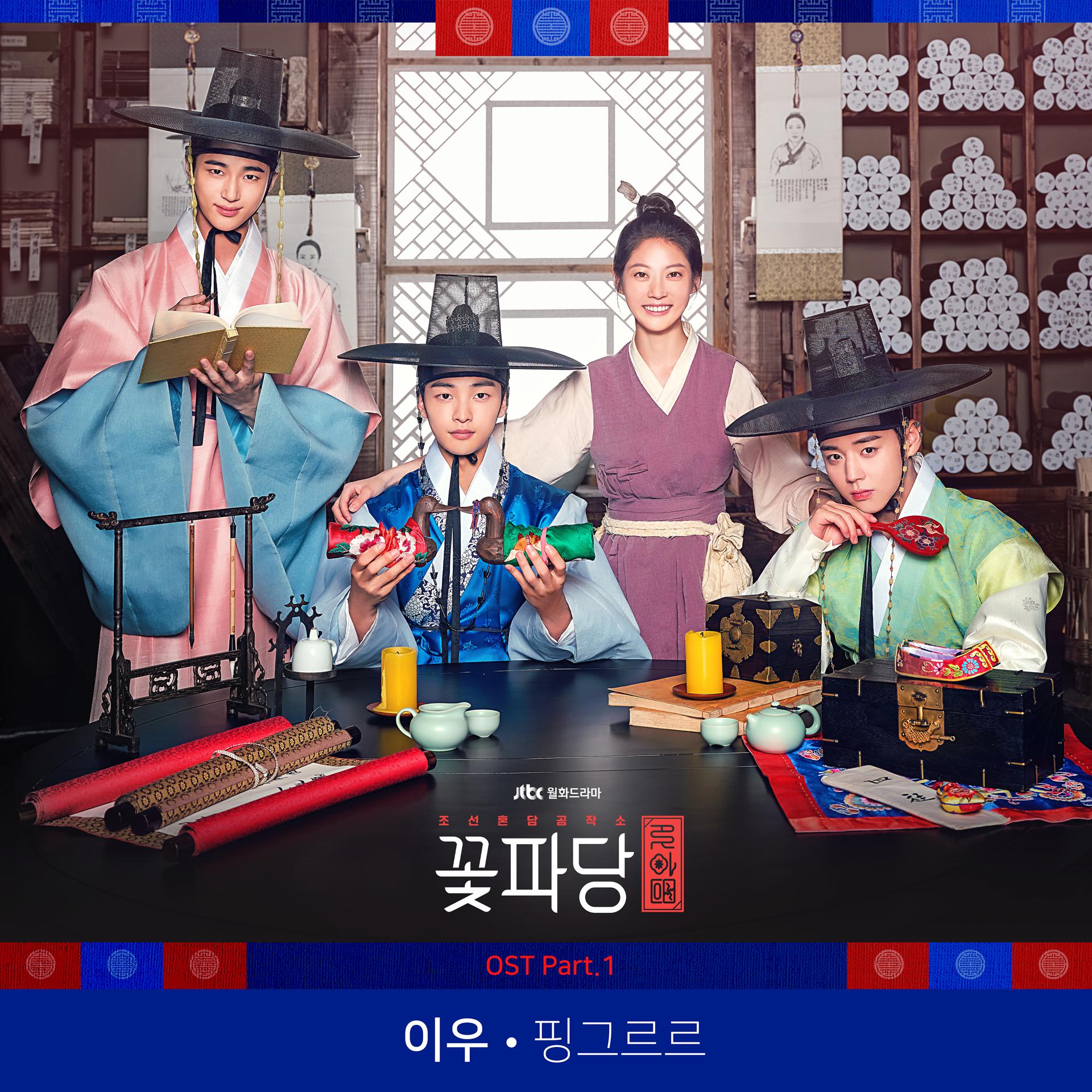 Постер альбома Flower Crew: Joseon Marriage Agency (Original Television Soundtrack, Pt. 1)
