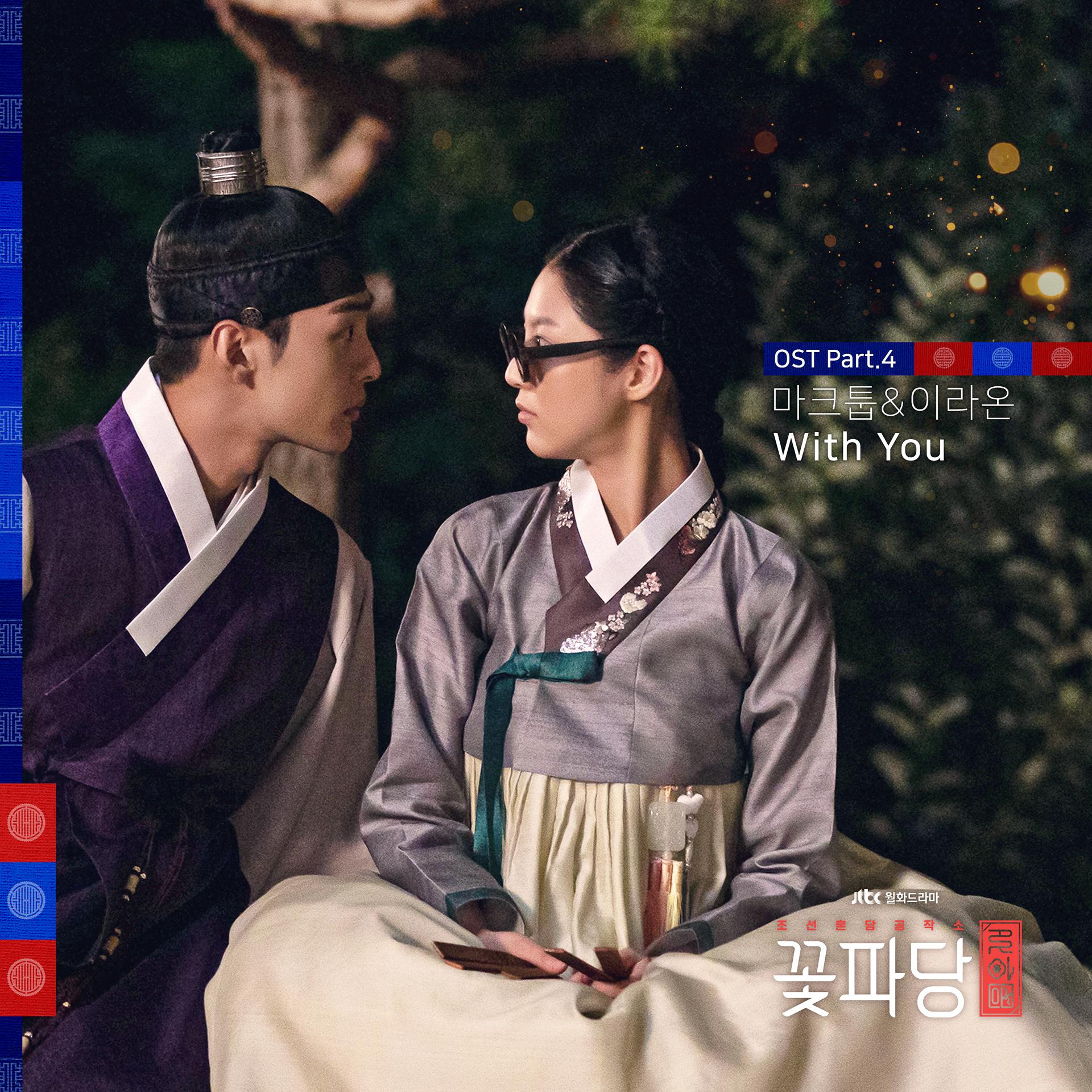 Постер альбома Flower Crew: Joseon Marriage Agency (Original Television Soundtrack, Pt. 4)