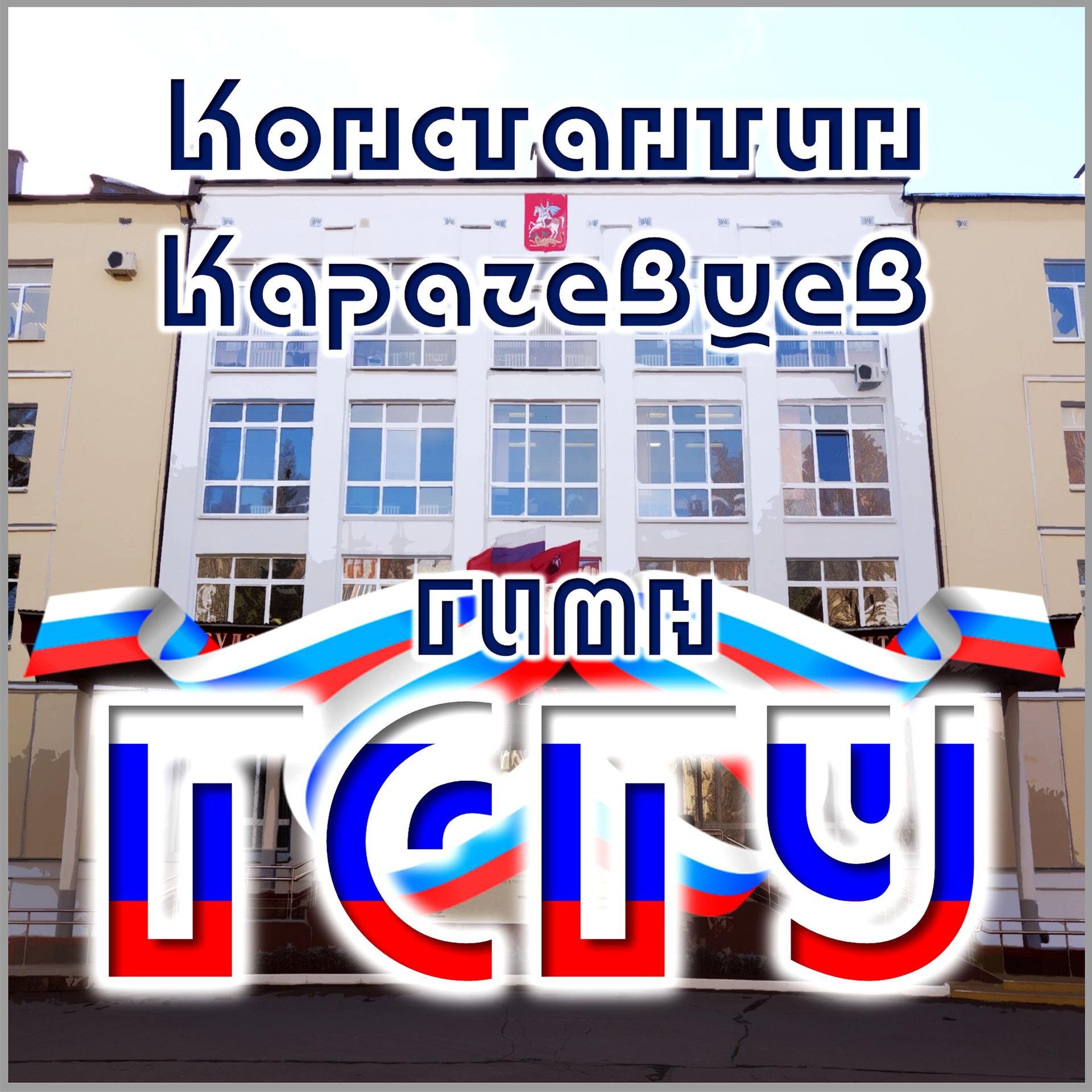 Постер альбома Гимн ГСГУ