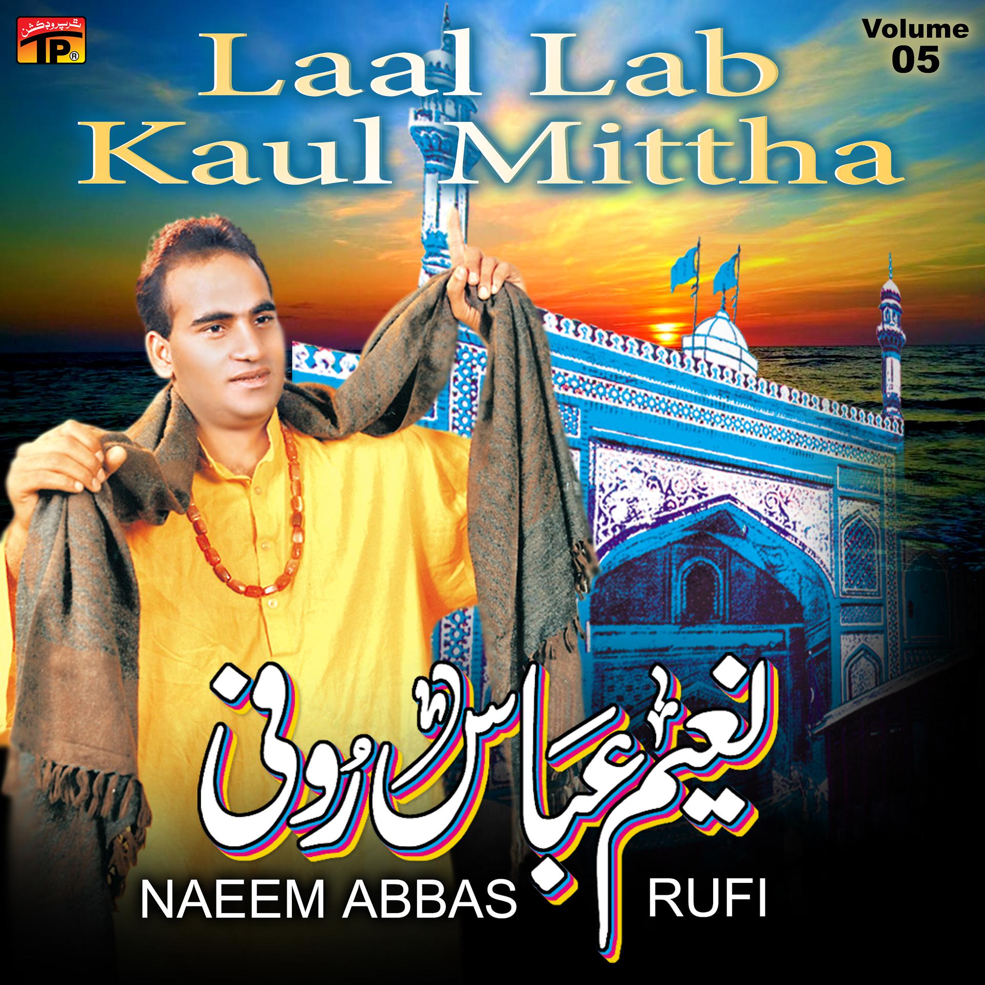Постер альбома Laal Lab Kaul Mittha, Vol. 5