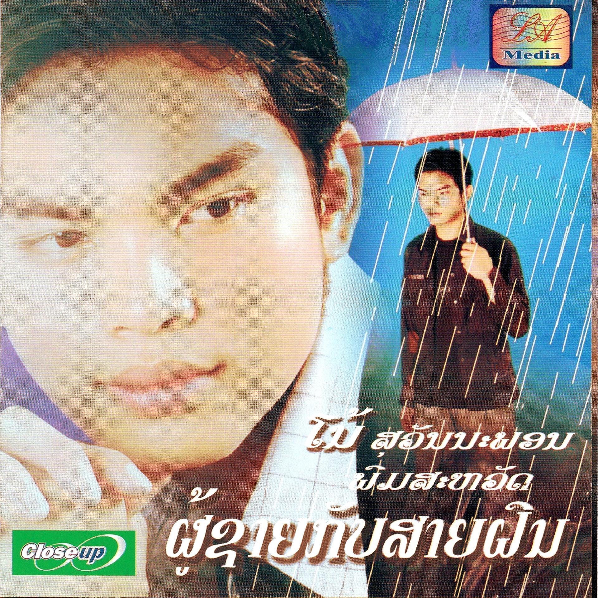 Постер альбома The Man and the Rain