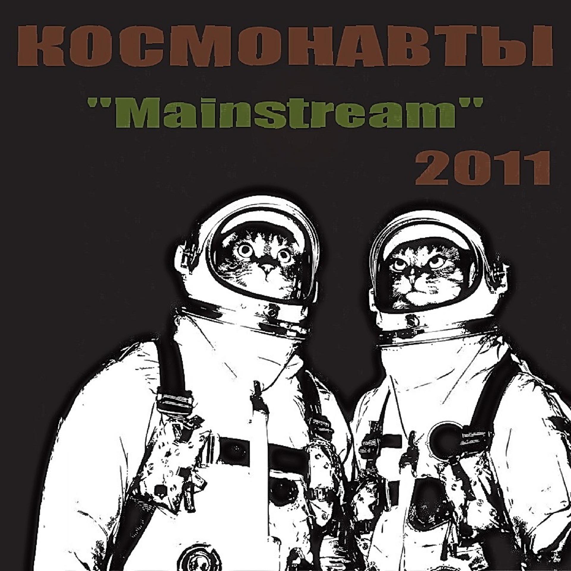 Постер альбома Mainstream